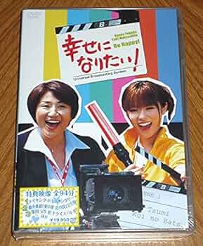 幸せになりたい DVD-BOX 松下由樹 深田恭子 DVDBOX YESASIA: 幸せになりたい! DVD BOX (日本版) DVD - 深田恭子